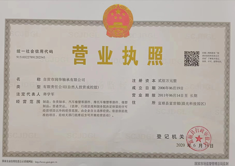 營業執照